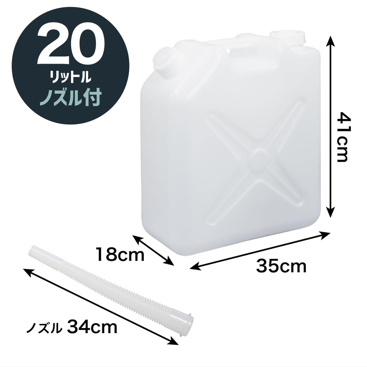 Amazon.co.jp: 台和 水タンク 水缶 20L ノズル付き 半透明 日本製 防災